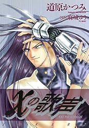 ジョーカー（1） 帝王の庭 (ウィングス・コミックス) | 道原かつみ