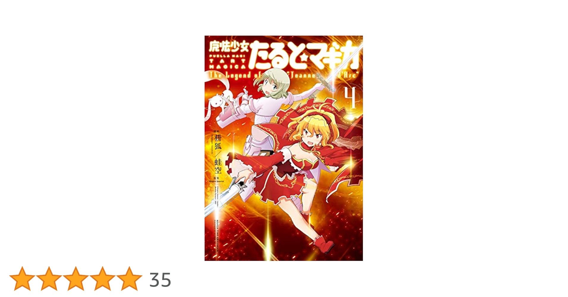 魔法少女たると★マギカ 4 The Legend of \"Jeanne d' … 91P0RD69WQL._AC_UF350,