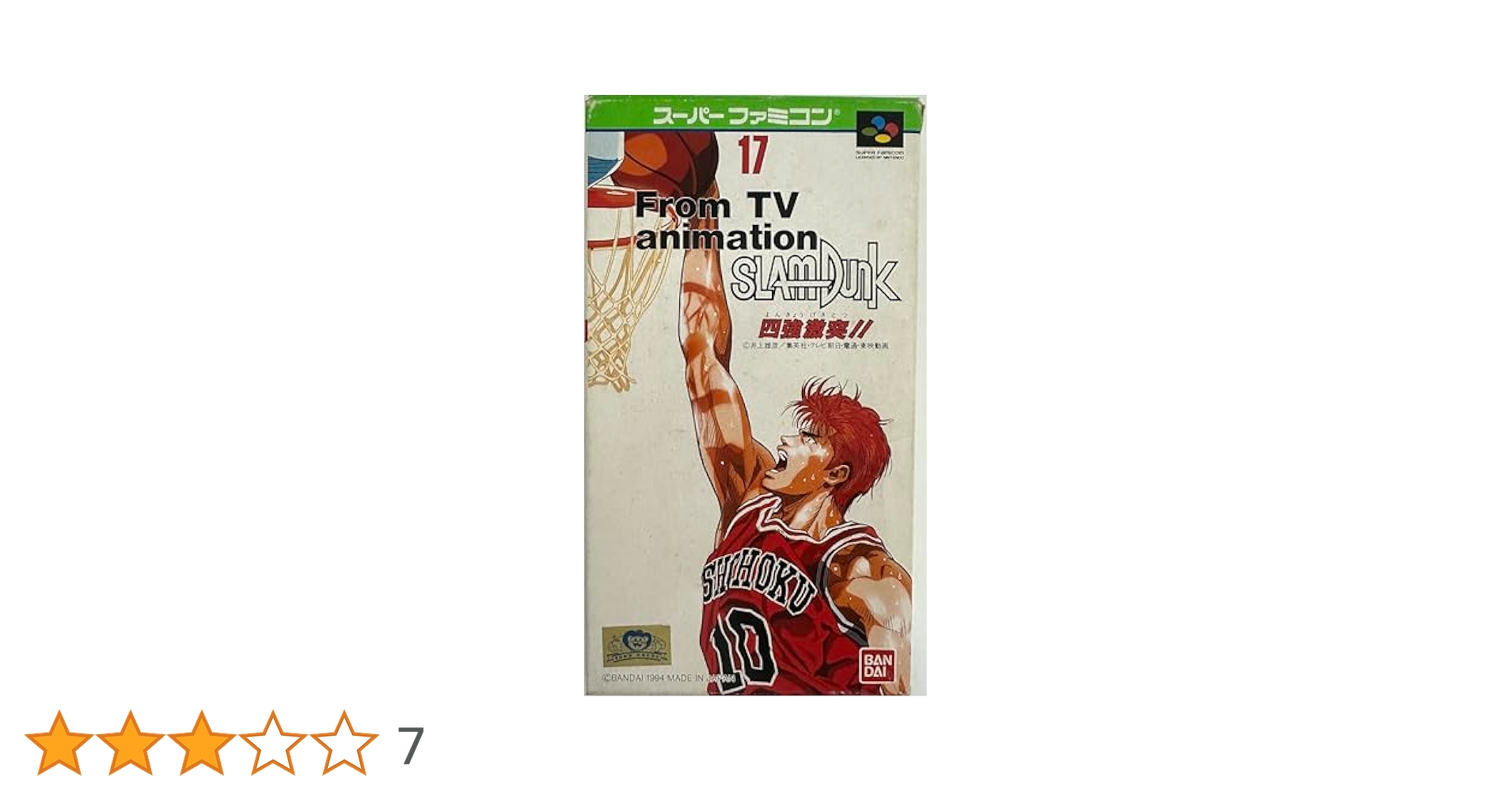 希少！新品！『スーパースラムダンク』　スーパーファミコン From TV animation スラムダンク 四強激突!!/スーパーファミコン