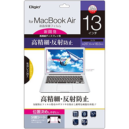 Digio2 MacBook Air 13インチ用 液晶保護フィルム 高精細 反射防止 気泡レス加工 SF-MBA13FLH