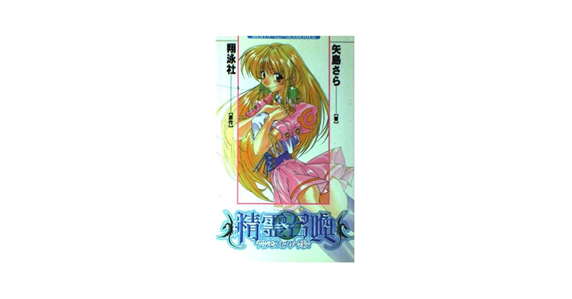 ドラマティックCDBOOK プリンセス・オブ・ダークネス ドラマティックCDBOOK プリンセス・オブ・ダークネス