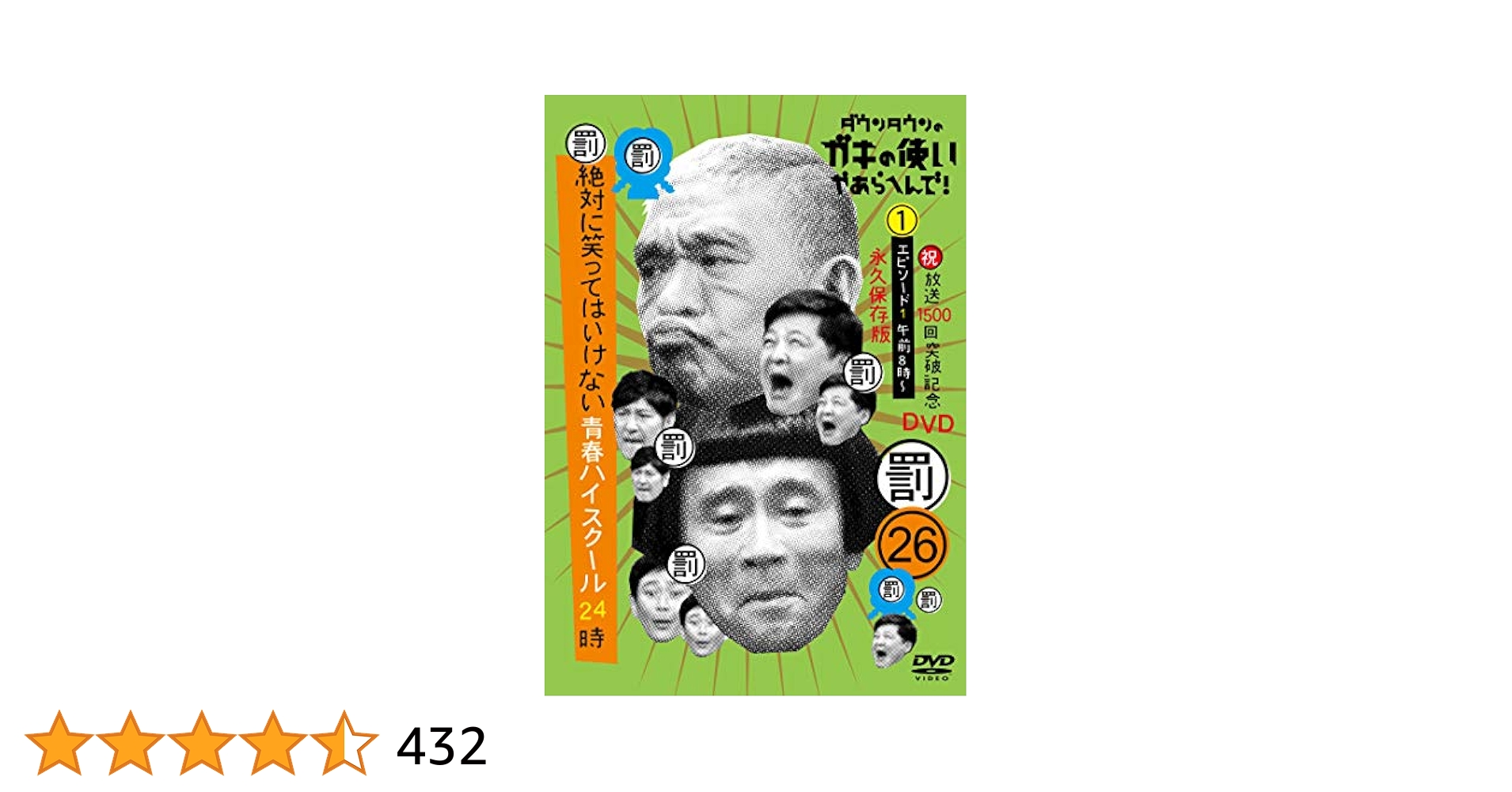 ダウンタウン　笑ってはいけない　ハイスクール、ラスベガス　8点セット　dvd ダウンタウン 笑ってはいけない ハイスクール、ラスベガス 8点