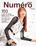 Numero TOKYO(ヌメロトウキョウ) 2021 年 10 月号 [雑誌] (デジタル雑誌)
