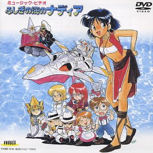 ふしぎの海のナディア　VIDEO CD Amazon.co.jp: ふしぎの海のナディア ミュージック・ビデオ [DVD