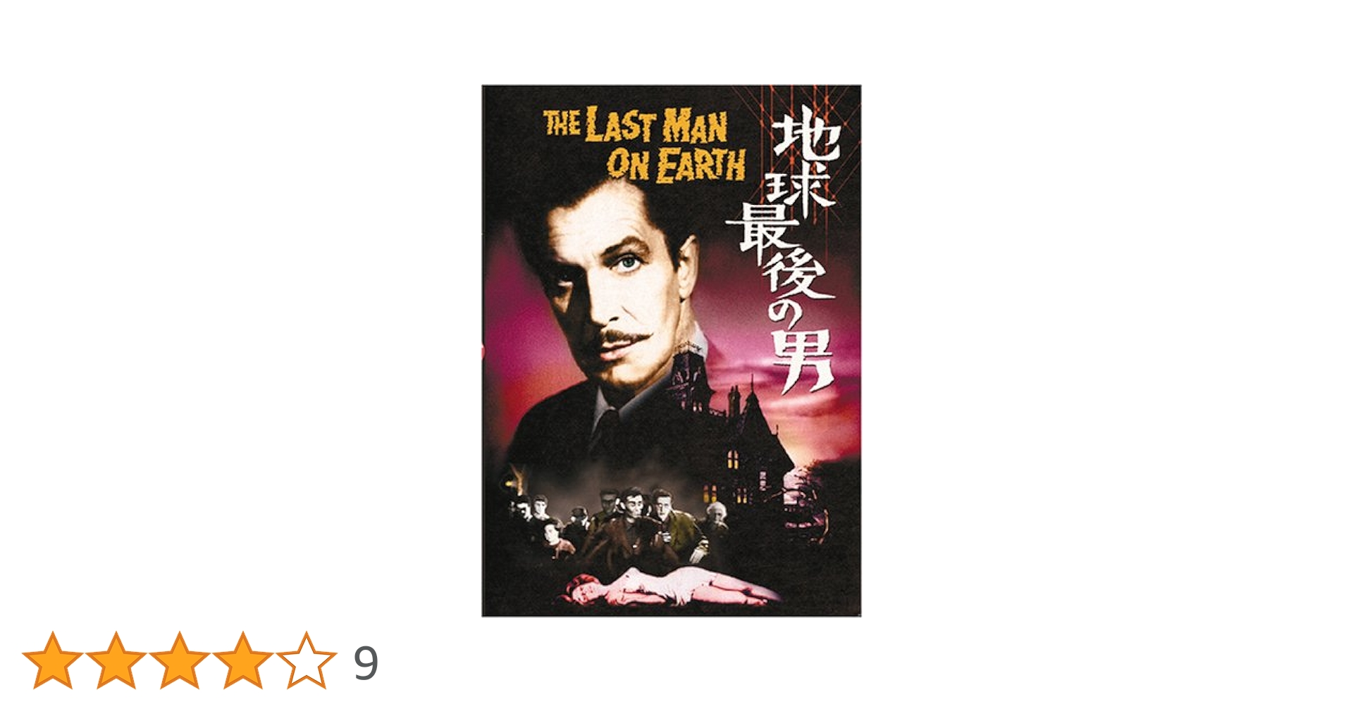 地球、最後の男 [DVD] khxv5rg Amazon.com: 地球、最後の男 [DVD] : Movies & TV