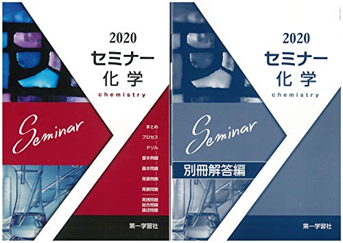 化学 大学受験に必須の参考書 問題集 基礎から応用まで徹底比較