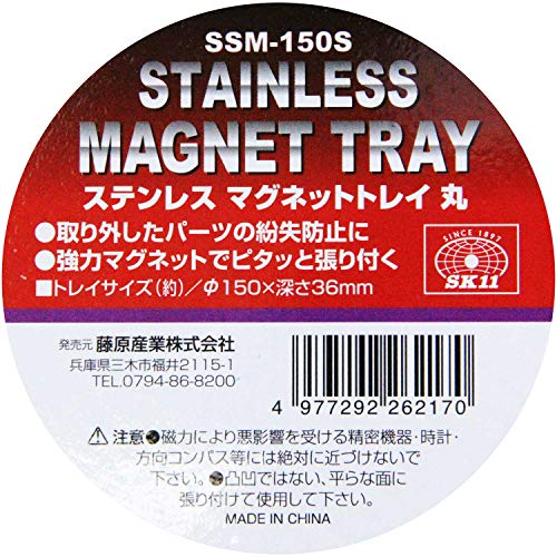 SK11 ステンレスマグネットトレイ 丸 Φ150×深さ36mm SSM-150