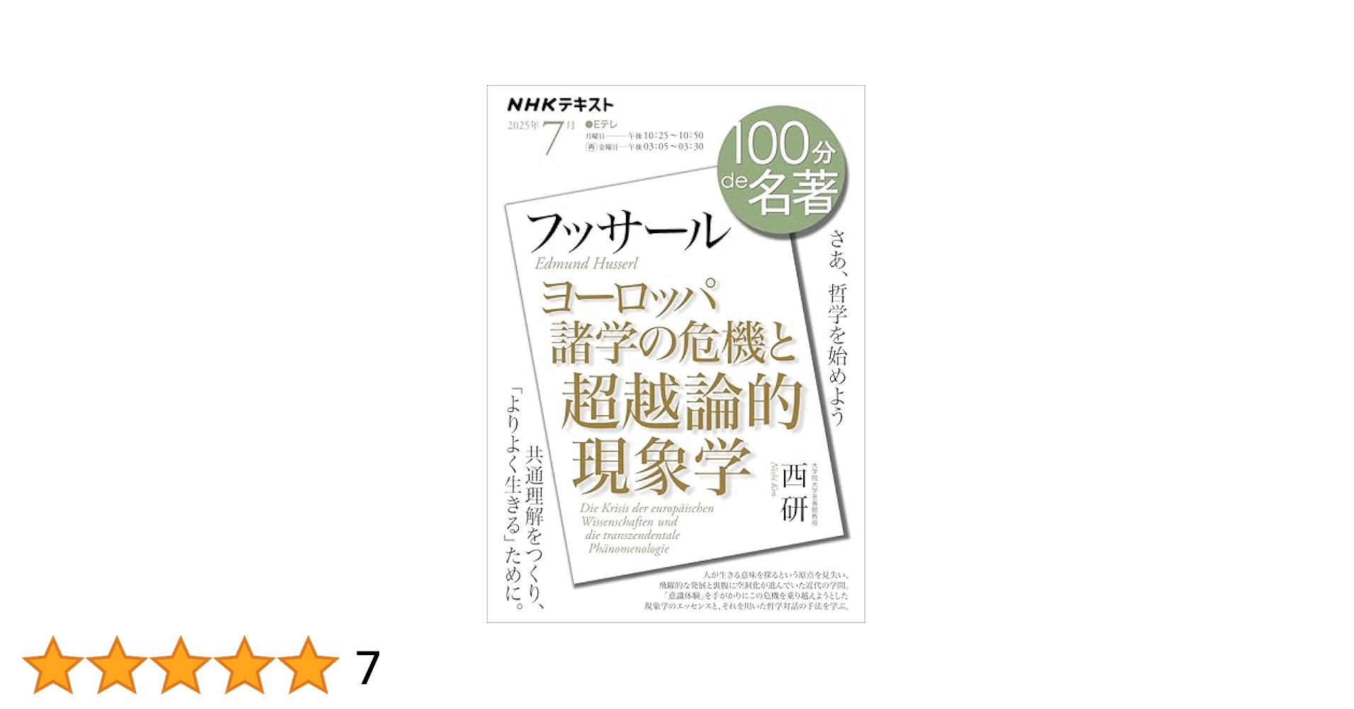 フッサールの現象学 フッサールの現象学 新装版 | ダン ザハヴィ, 工藤 和男, 中村