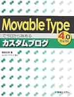 Ｍｏｖａｂｌｅ　Ｔｙｐｅで今日から始めるカスタムブログ ３．１完全対応/秀和システム/岡田庄司（単行本） MovableTypeで今日から始めるカスタムブログ3.3完全対応 | 岡田