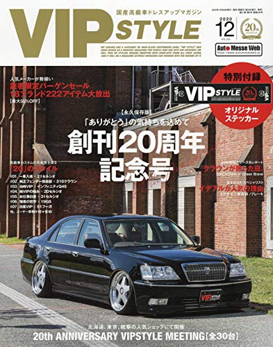 無料電子書籍アプリ VIP STYLE (ビップスタイル)2020年12月号 バイ