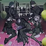 《 先着特典あり 》 25時、ナイトコードで。 / 12th シングル 「 虚無さん/飾って 」 (57mm缶バッジ（東雲絵名ver.） or 57mm缶バッジ（誰もいないセカイの鏡音レンver.）)
