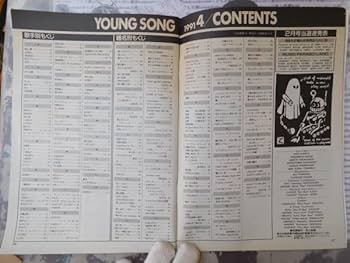 Amazon.co.jp: 昭和アイドル 月刊明星 1991 4月号 表紙工藤静香