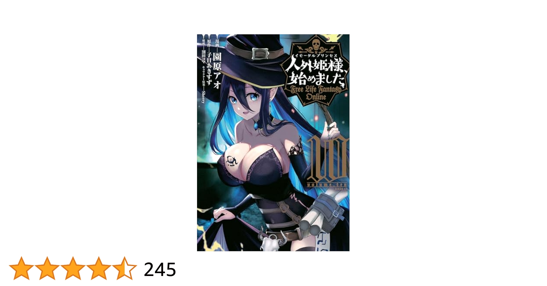 Amazon.co.jp: 人外姫様、始めました ~Free Life Fantasy Online