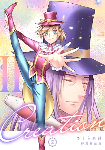 初期作品集Creation 2