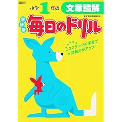 毎日のドリル 小学1年生向け国語 文章 4冊セット 本 通販 Amazon 毎日のドリル 小学1年生向け国語 文章 4冊セット 本 通販 Amazon