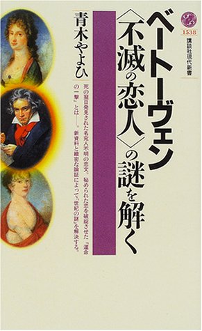 オライリー 無料電子書籍 ベートーヴェン“不滅の恋人”の謎を解く (講談社現代新書) バイ