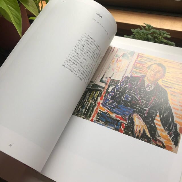 Amazon.co.jp: 1997 アートライブラリー ムンク 作品集 画集