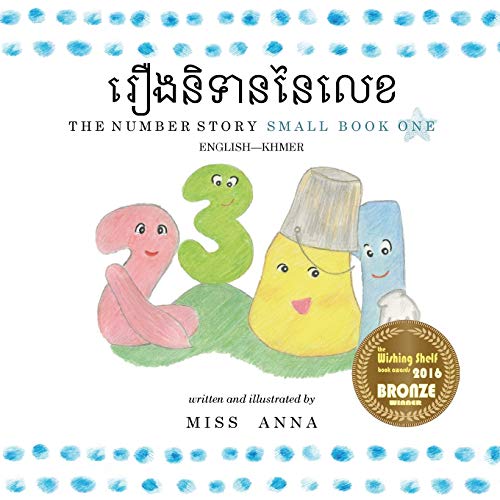 រឿងនិទាននៃលេខ (The Number Story): English-Khmer Edition