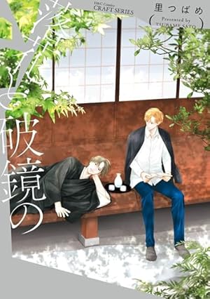 オフステージラブサイドRe (drap COMICS DX) | 大島かもめ |本