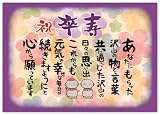 卒寿 お地蔵様 お祝い 誕生日 感謝の言葉 A4サイズ (お父さん お母さん おじいちゃん おばあちゃん 祖父 祖母 親) 感動の愛ある ポエム ギフト 功労賞 感謝状 表彰状 プレゼント 記念 記念日 パーティー 90歳