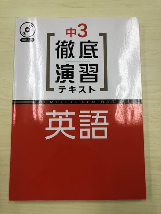 Amazon.co.jp: 徹底演習テキスト 中3英語 : 文房具・オフィス用品