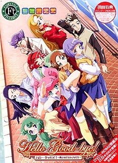 Amazon Hello Good Bye 男ともだち女ともだち Dvd初回版 アダルトpcゲーム Pcソフト