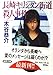 長崎キリシタン街道殺人事件 (徳間文庫 こ 15-35)