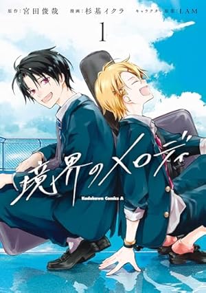 Amazon.co.jp: キルアオ 1 (ジャンプコミックス) : 藤巻 忠俊