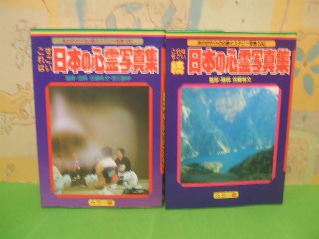 Amazon.co.jp: これはすごい 続日本の心霊写真集＆これはすごい 続