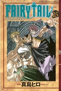 ＦＡＩＲＹ　ＴＡＩＬ（１５） (週刊少年マガジンコミックス)