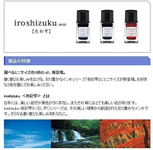 Amazon.co.jp: パイロット 色彩雫 iroshizuku ミニボトル 15ml 3色