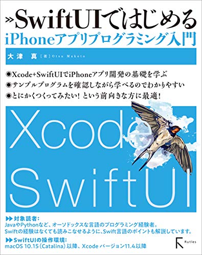 Amazon Co Jp Swiftuiではじめるiphoneアプリプログラミング入門 Ebook 大津 真 本