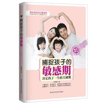 Paperback Capture the Sensitive Periods of Your Children (Chinese Edition) [Chinese] Book