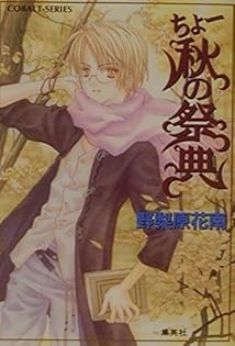 逃げちまえ! スーパーファンタジー文庫　野梨原花南 Amazon.co.jp: 野梨原 花南: 本、バイオグラフィー、最新