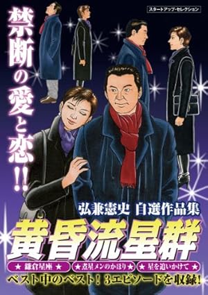弘兼憲史短編集(7)サンシャイン・ロード (コミッククリエイト 弘兼憲史短編集(7)サンシャイン・ロード (コミッククリエイト