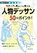 モチーフを見なくても描ける 人物デッサン50のポイント!:漫画・アニメーションの人物画が上達する!