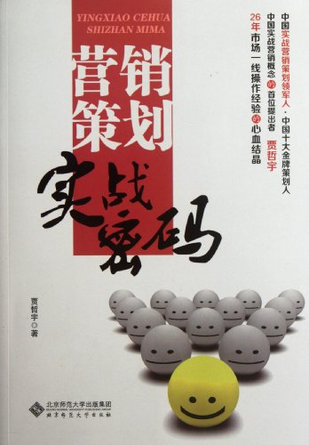 Code of Marketing Planning Practices (Chinese Edition)