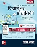 Vigyan Evam Prodyogiki Courseware, 9e ( विज्ञान एवं प्रौद्योगिकी ) for UPSC CSE 2026 by Ravi P. Agrahari | Science and Tech (Hindi) | 100+ Author Video Lectures | Prelims PYQs (2011-15) & Mains PYQs (2013-25) | 11 Unit-wise Practice Tests | Mock Tests | 80+ Infographics | Print book + Colourful E-book + Digital Resources