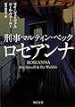 刑事マルティン・ベックロセアンナ (角川文庫)