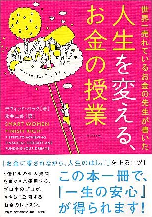 人生を変える、お金の授業 人生を変える、お金の授業