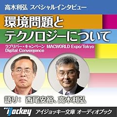 『環境問題とテクノロジーについて』のカバーアート