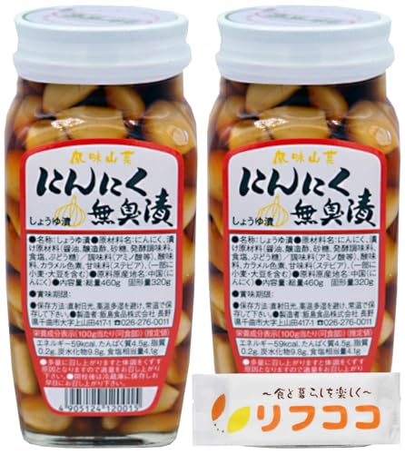 飯島食品 にんにく無臭漬 (しょうゆ漬) 400gx2本セット 無臭ニンニク オリジナルおしぼり付き