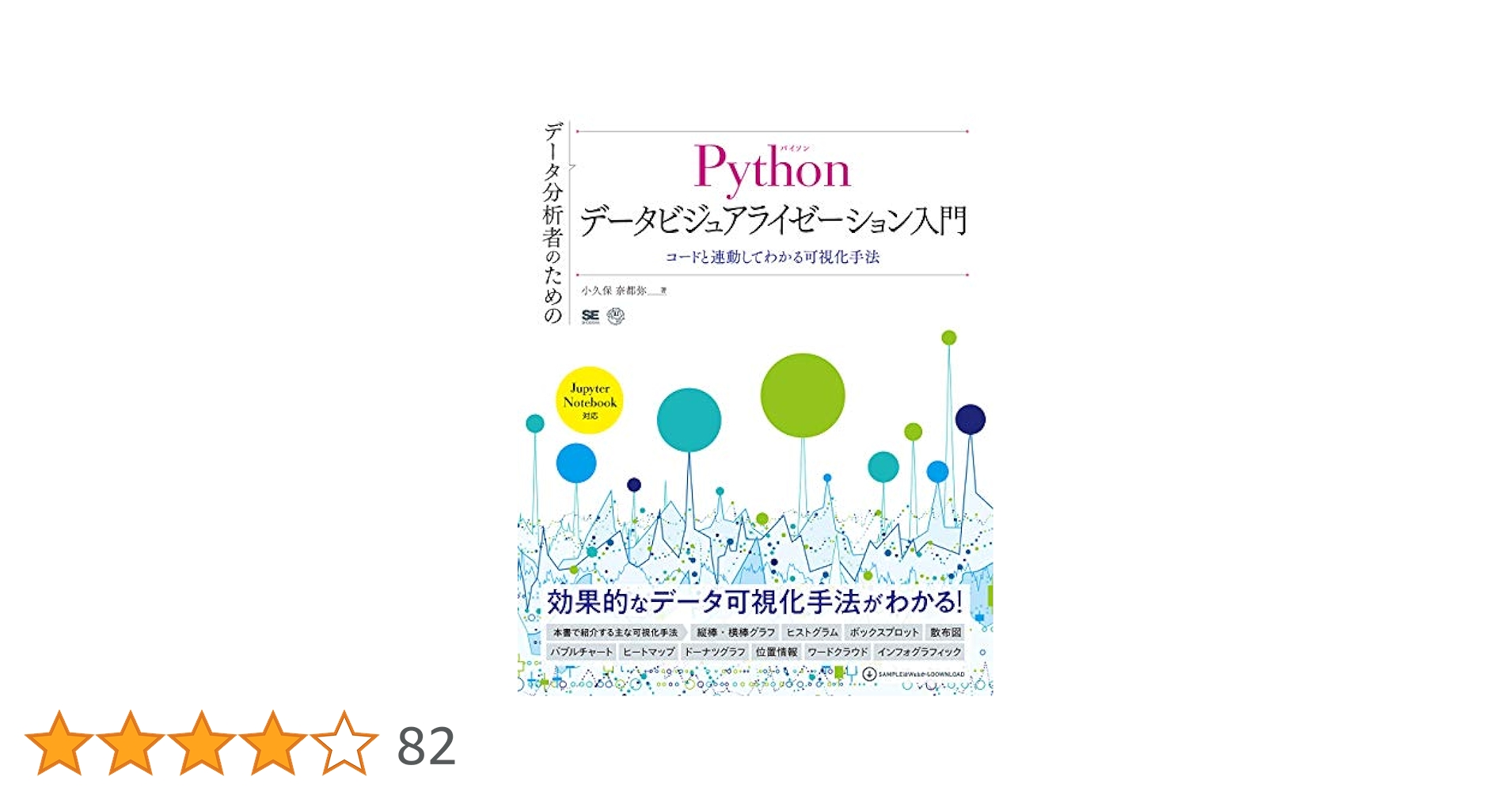データ解析・可視化・バイアス入門書5冊セット 本質を捉えたデータ分析のための分析モデル入門 統計モデル