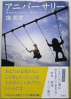 紀念日 4101391432 Book Cover