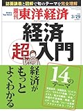 週刊東洋経済 2014年3/29号 [雑誌]