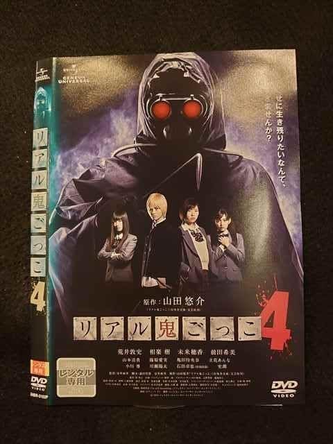 Amazon.co.jp: ○011757 レンタルUP◇DVD リアル鬼ごっこ 4 3102