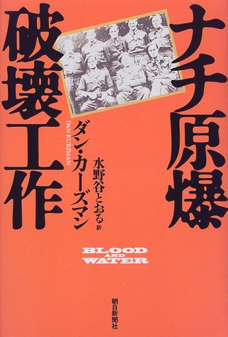 ナチ原爆破壊工作