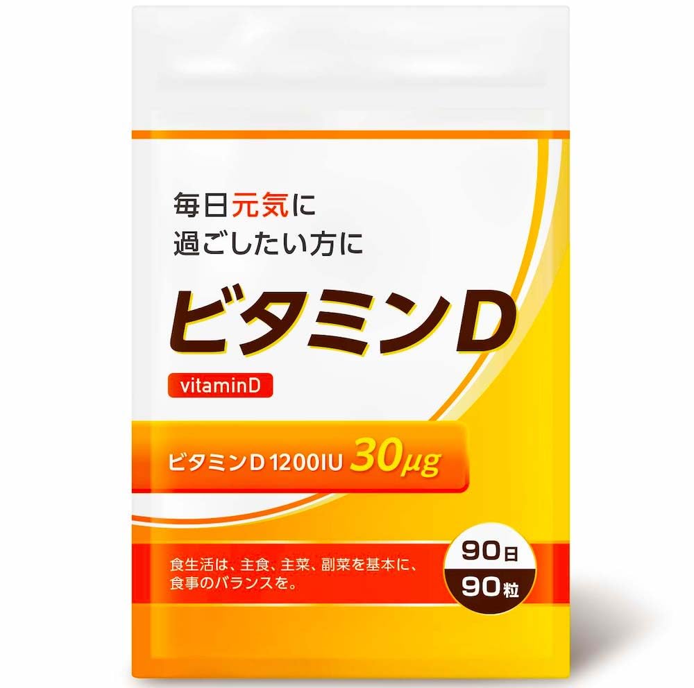 新品 ビタミンD ビタミンd サプリメント 30粒 30日分 51WBQ7N2GVL.jpg