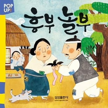 Unknown Binding Heungbu nolbu (Korean edition) [Korean] Book