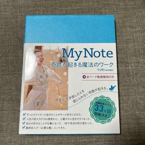 My Note 奇跡が起きる魔法のワークのサムネイル